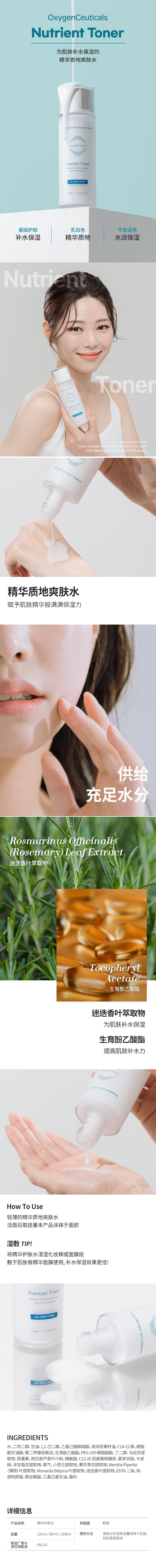 oc_Nutrient_Toner_2022_cn 卫生许可.jpg