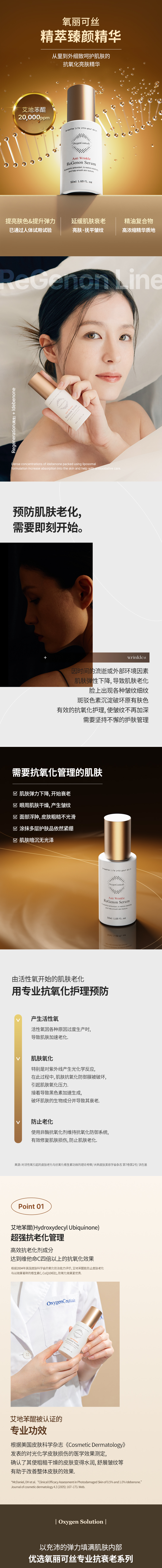oc_Regenon-serum_cn_01.jpg