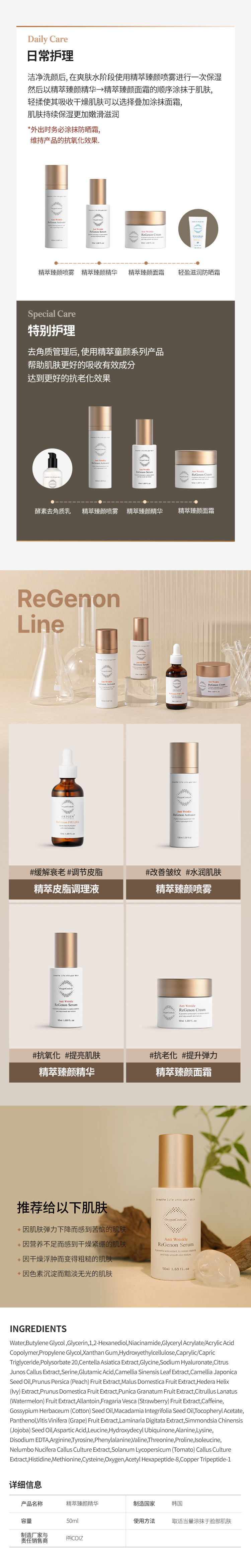 oc_Regenon-serum_cn_07.jpg